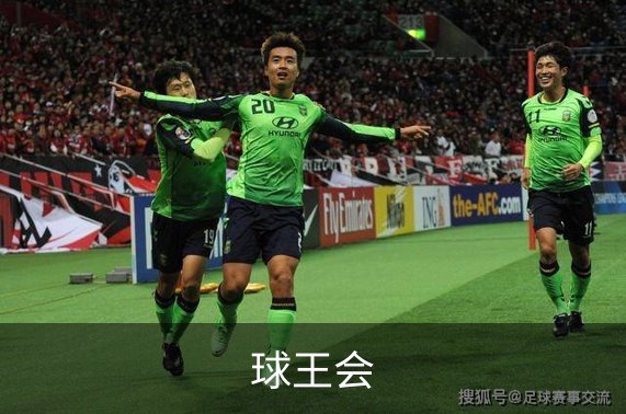 球王会介绍